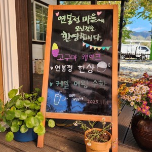 가을체험! (고구마케이크 만들기, 케일여왕 …